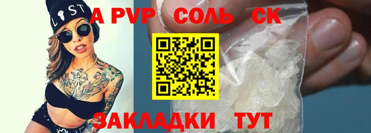 A PVP Соль Мурино