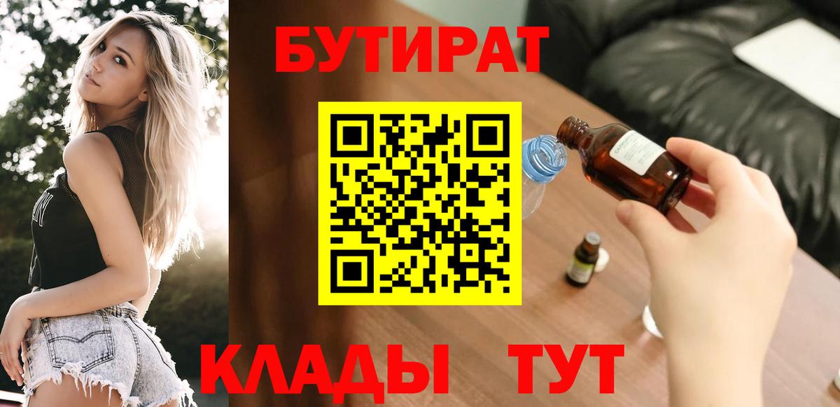 БУТИРАТ 99%  Вход с VPN  Мурино 