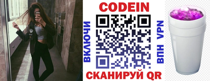 Кодеин Purple Drank  ссылка на мегу зеркало  Мурино  даркнет сайт 