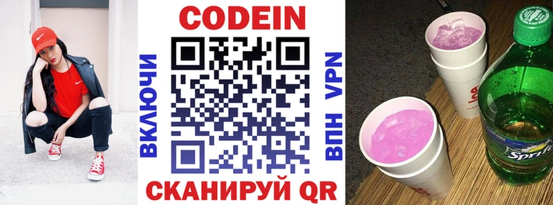 Кодеиновый сироп Lean Purple Drank Мурино