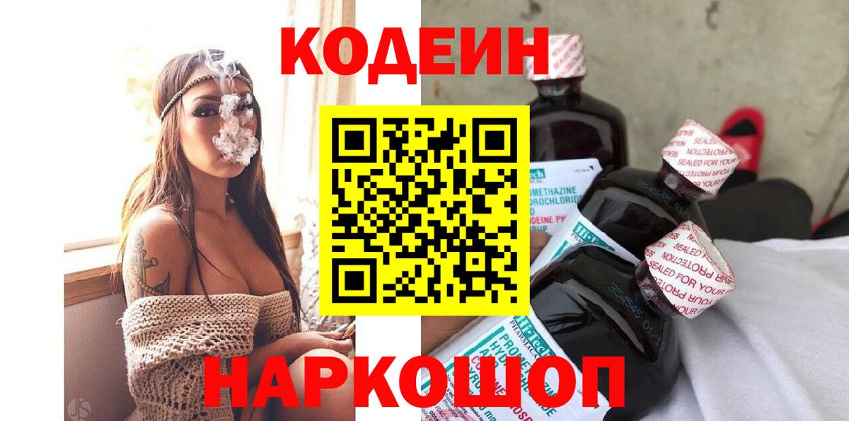 Кодеиновый сироп Lean Purple Drank Мурино
