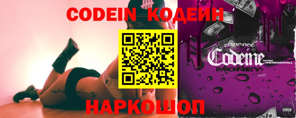 Кодеиновый сироп Lean напиток Lean (лин)  Вход с VPN  Мурино  Кодеин напиток Lean (лин) 